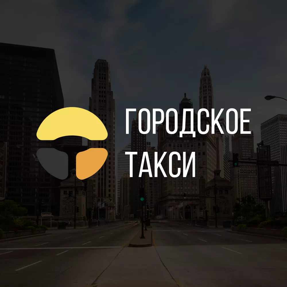 Разработка сайта службы «Городского такси» в Дмитровске